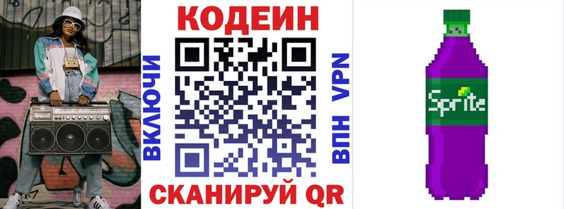 Кодеин напиток Lean (лин)  Жуковка 