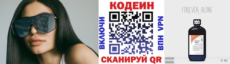 Codein напиток Lean (лин) Жуковка